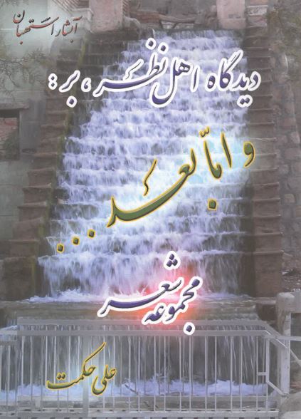 و اما بعد ...