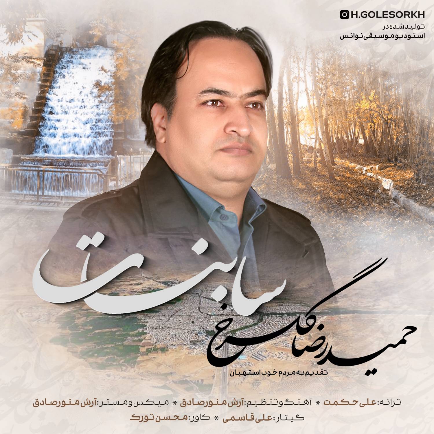 صابونات جی خوشیه-حمیدرضا گلسرخ