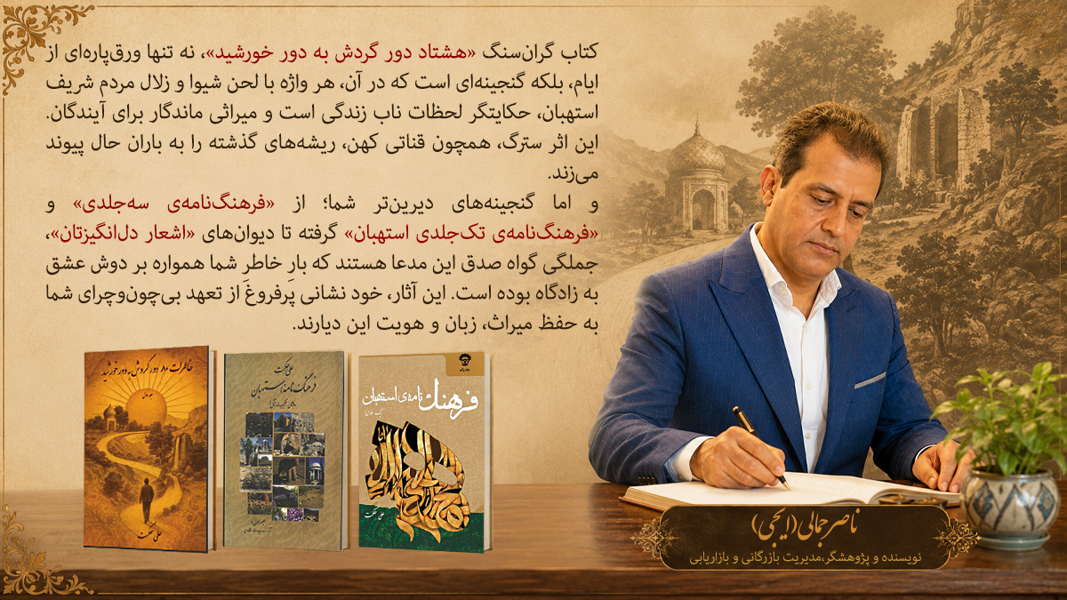 «علی حکمت؛ راوی هشتاد دور خورشید و پاسدار هویت استهبان»
