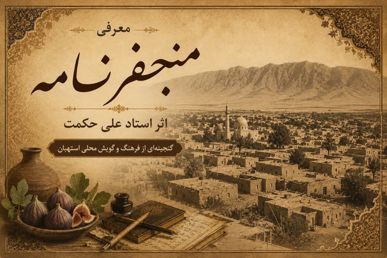 معرفی منجفرنامه
