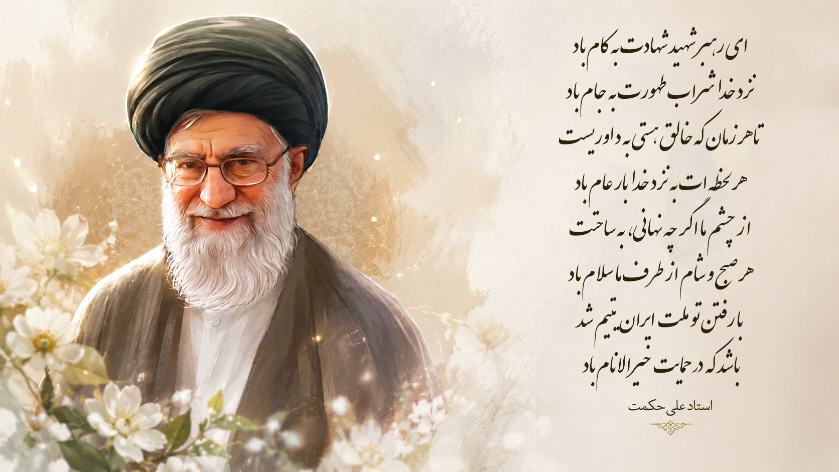 عروج در آستانِ قرب؛ شرحی بر سوگ‌سروده‌ی در رثای قائد شهید