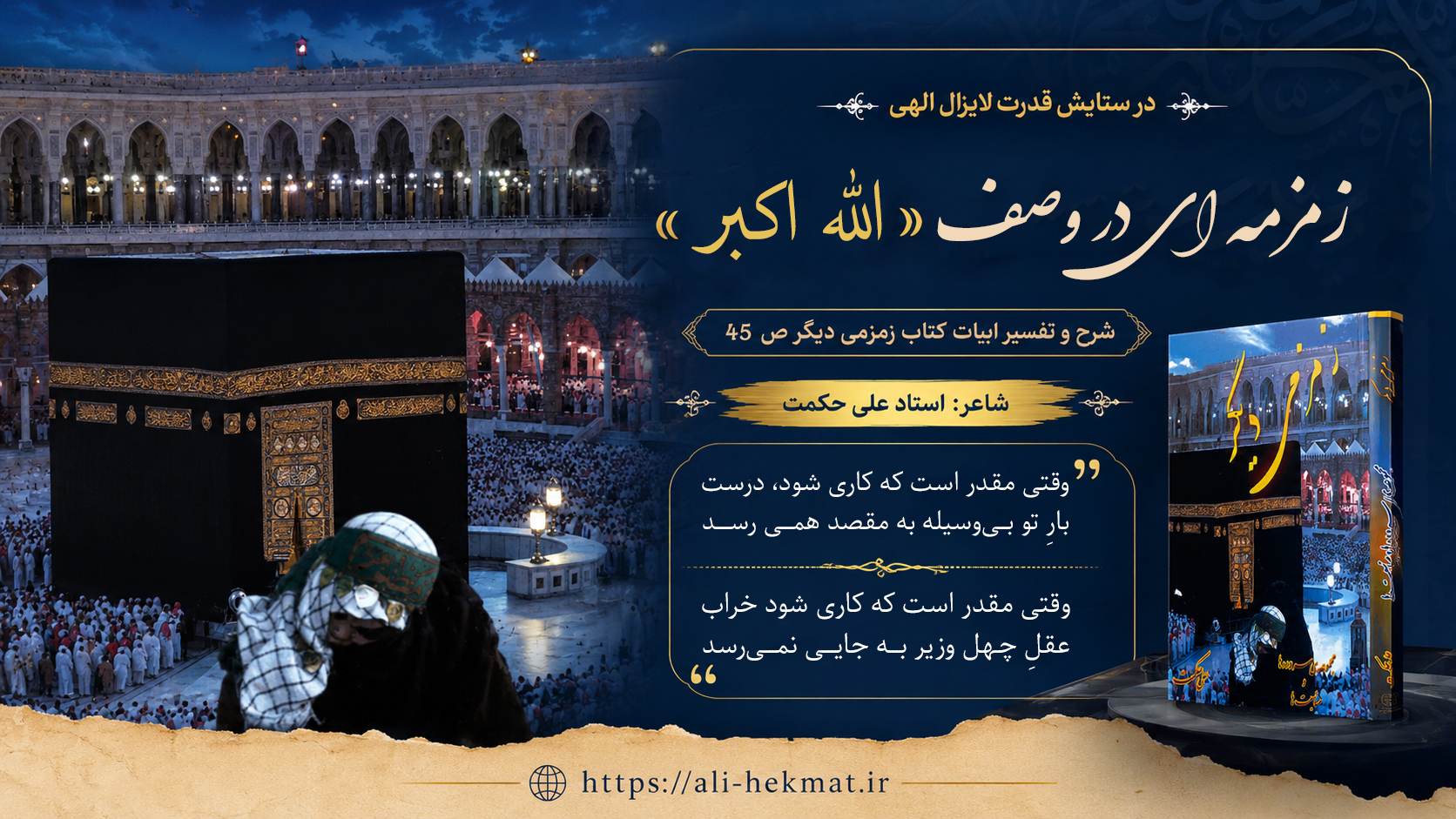 در ستایش قدرت لایزال الهی