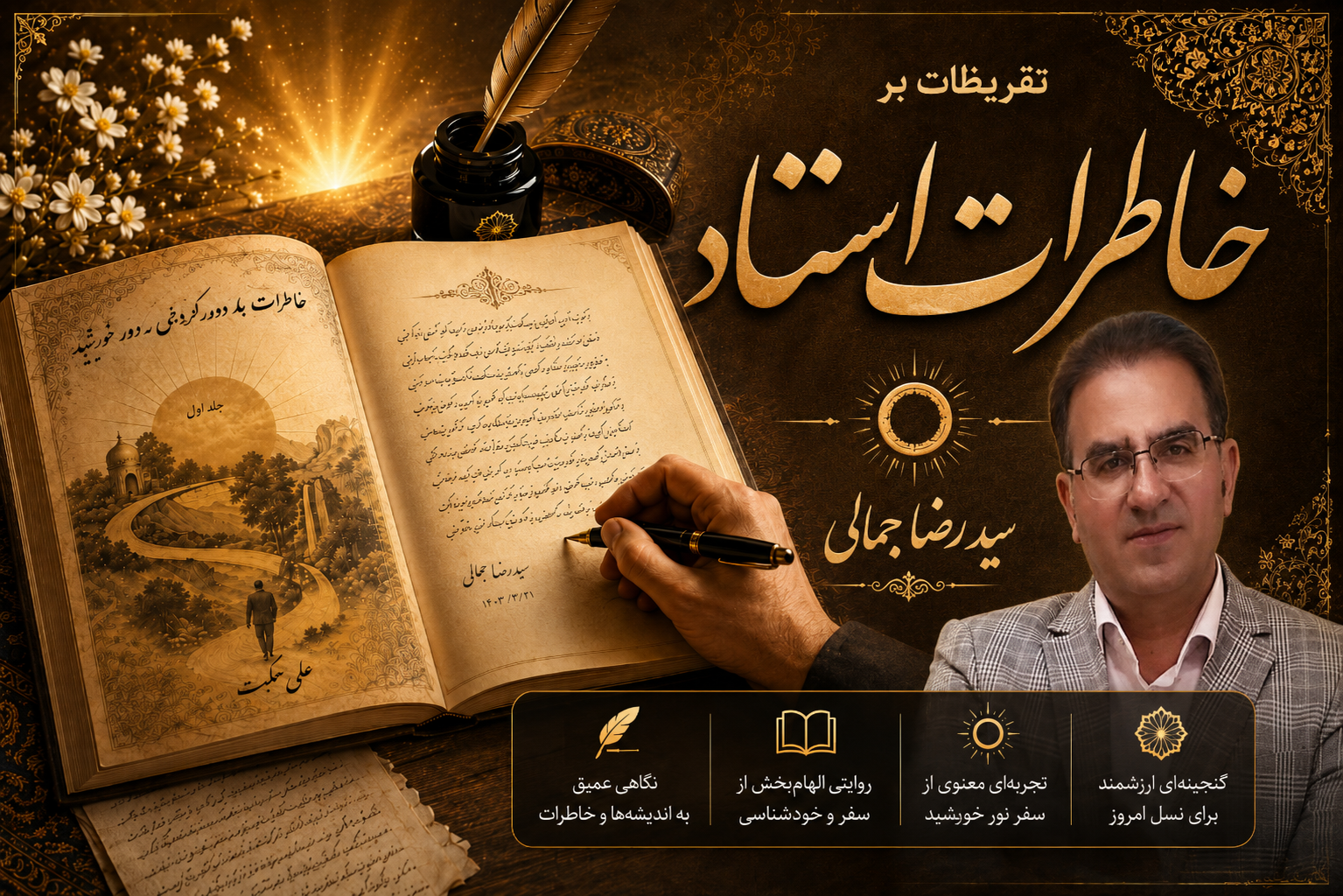استاد علی حکمت؛ پاسبانِ فرهنگ و راویِ جانِ واژگان
