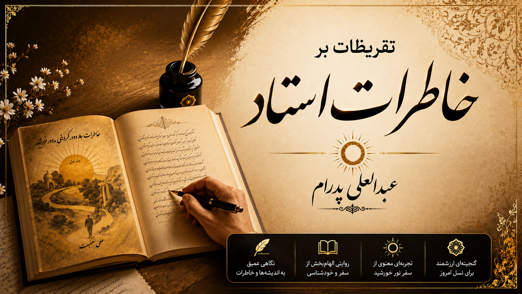 معلمِ واژه‌ها در مسیرِ «هشتاد دور گردش به دور خورشید»