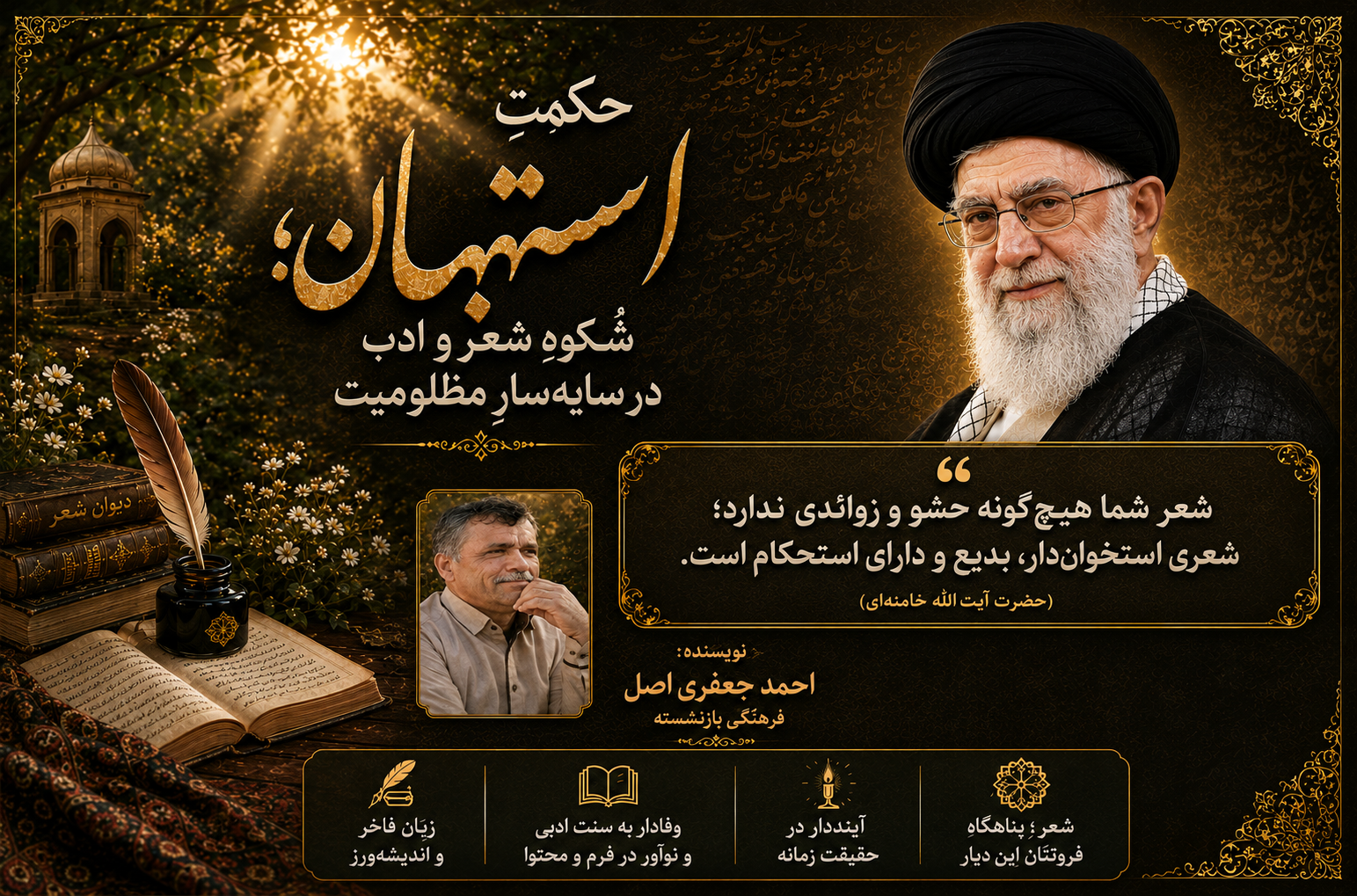 مظلومیتِ حکمت در آینه نقد؛ گذری بر گنجینه‌های ادبی استهبان