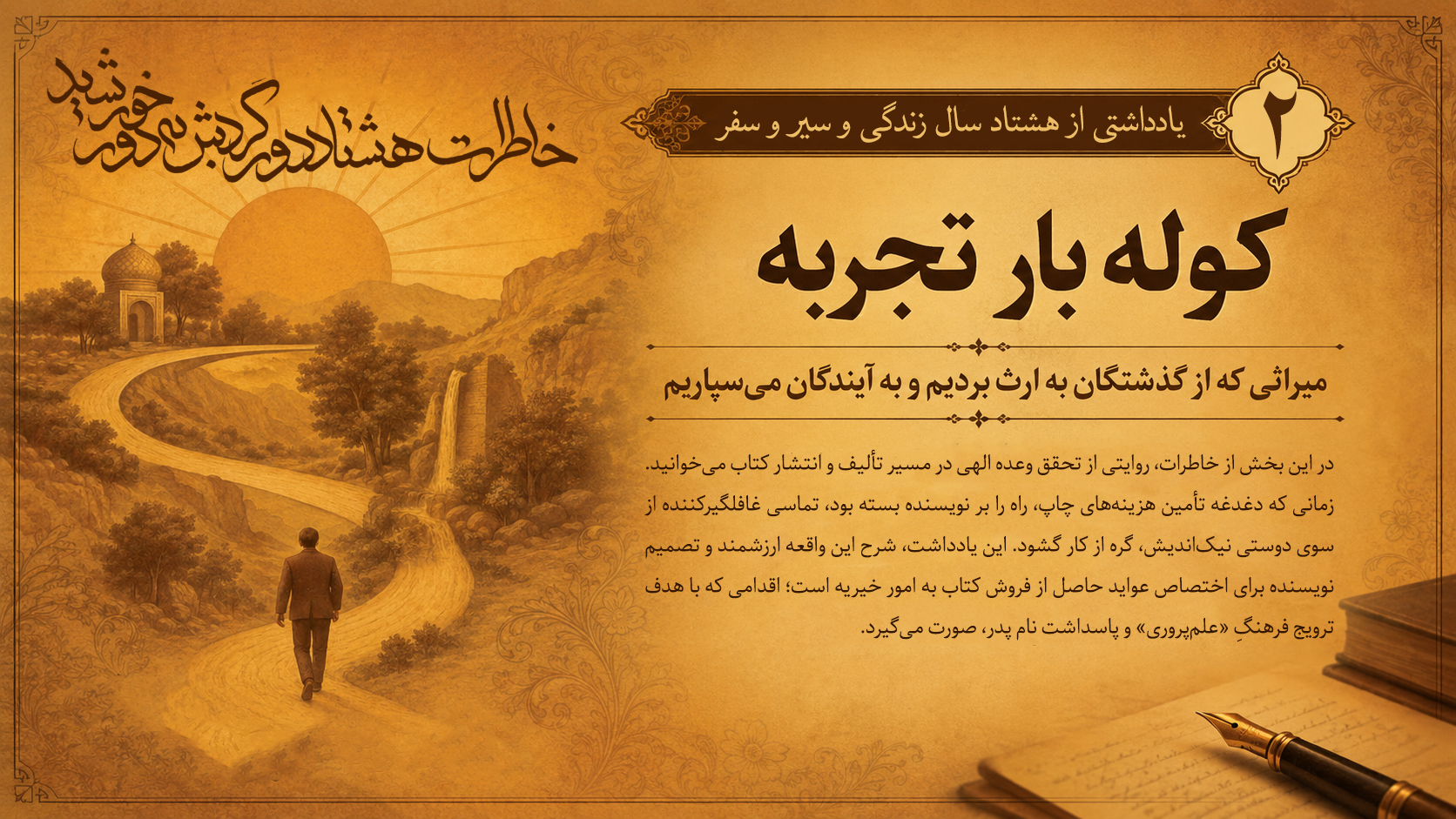 یادداشتی از هشتاد سال زندگی و سیر و سفر ( قسمت دوم)