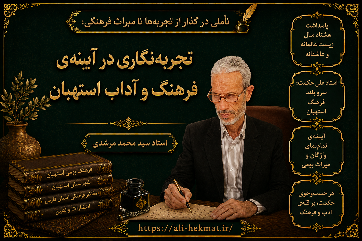 تأملی در گذار از تجربه‌ها تا میراث فرهنگی؛