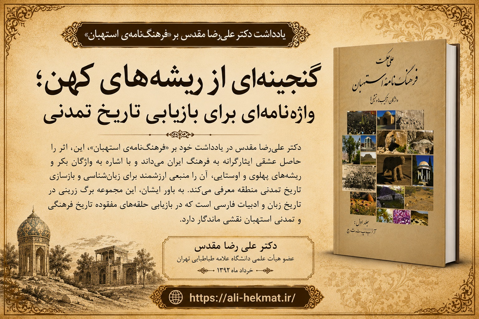 یادداشت دکتر علی‌رضا مقدس بر فرهنگ‌نامه‌ی استهبان