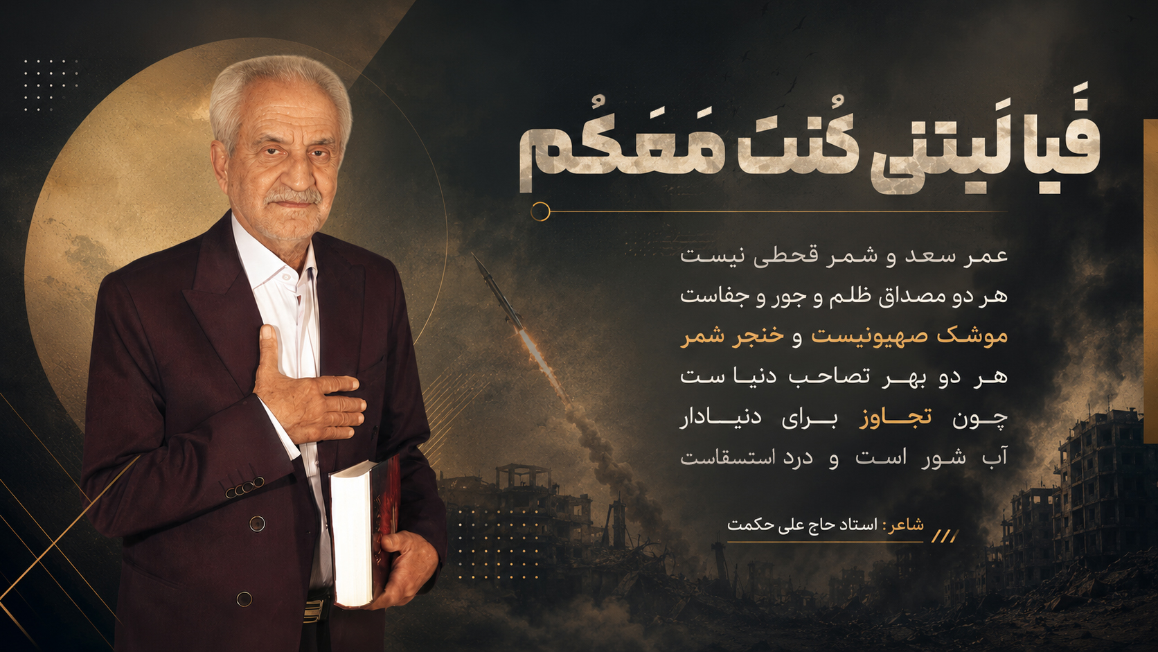 فَیَا لَیْتَنِی کُنْتُ مَعَکُمْ
