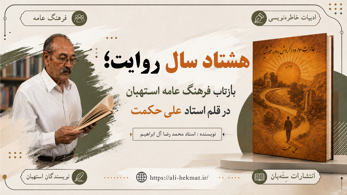 معرفی و بررسی اثر جدید انتشارات سِتَه‌بان