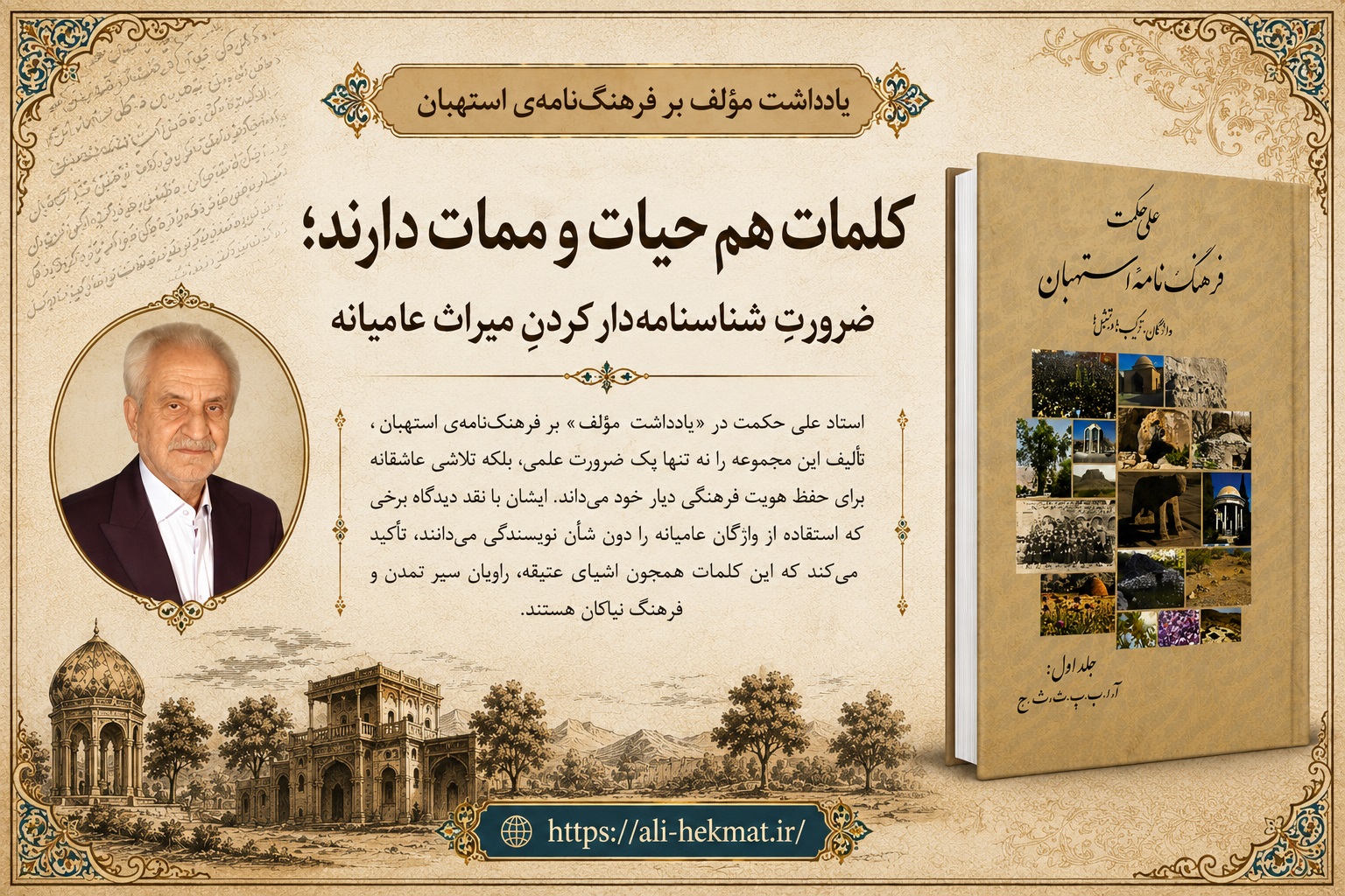یادداشت مؤلف بر فرهنگ‌نامه‌ی استهبان