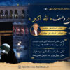 زمزمه ای در وصف الله اکبر