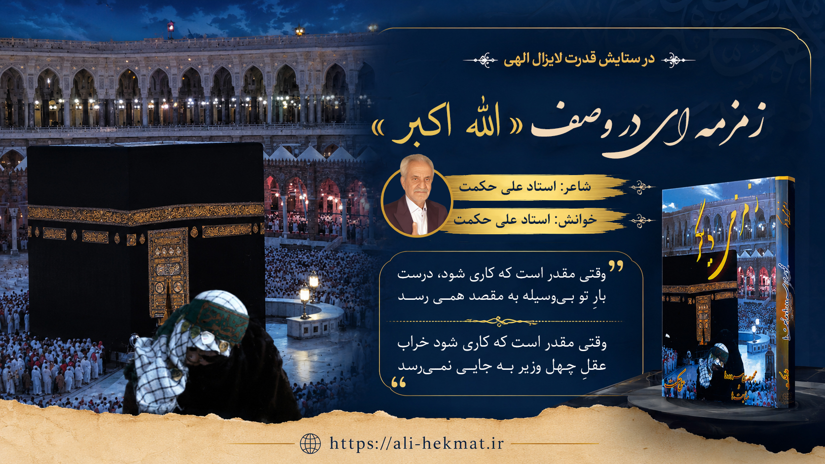 زمزمه ای در وصف الله اکبر