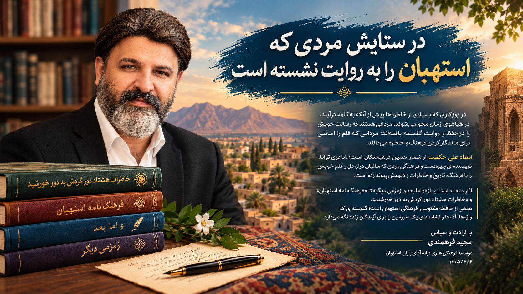 تقدیر موسسه فرهنگی هنری ترانه آوای باران از راوی تاریخ و فرهنگ منطقه
